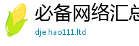 2025新澳门免费传真含77777788888王中王正版